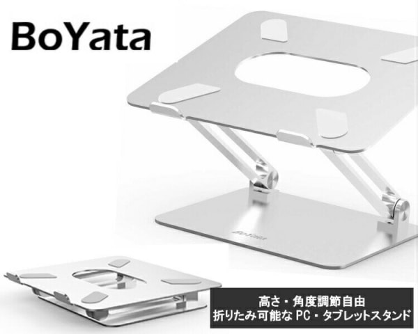 BoYata PC iPad スタンドメイン画像