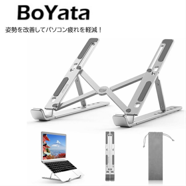 BoYata PC iPad スタンド 折り畳み式
