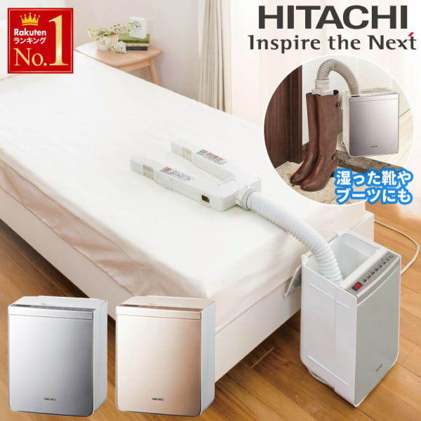 日立 ふとん乾燥機 HFK-VS2500-S