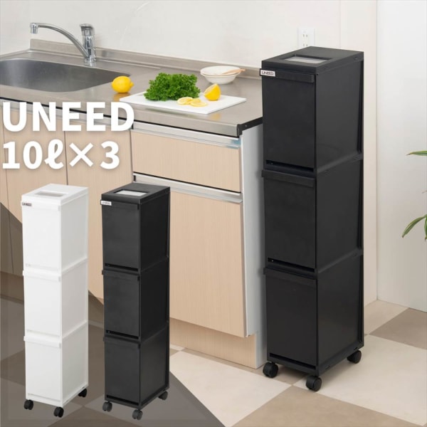 新輝合成 UNEED 多段 スリム 3段分別 30リットル