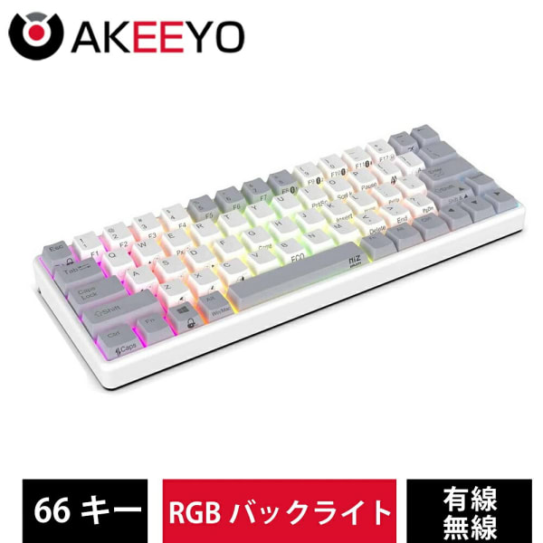 AKEEYO NiZ Keyboard Atom66