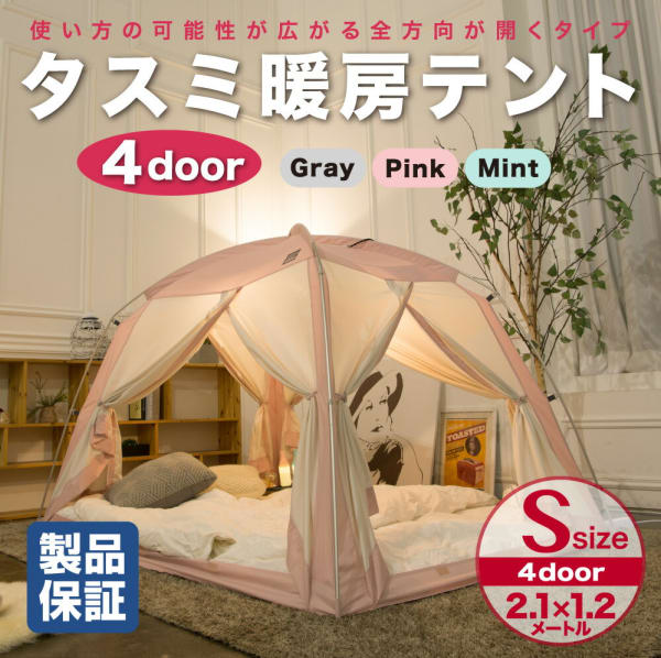 タスミ 暖房テント シグネチャー 4door Sサイズ