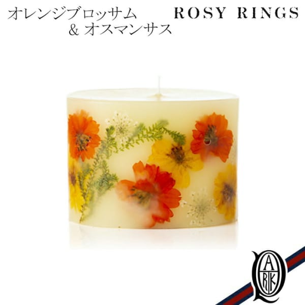 ROSY RINGS ボタニカルキャンドル プティ オレンジブロッサム&オスマンサス BOPJ-OBO