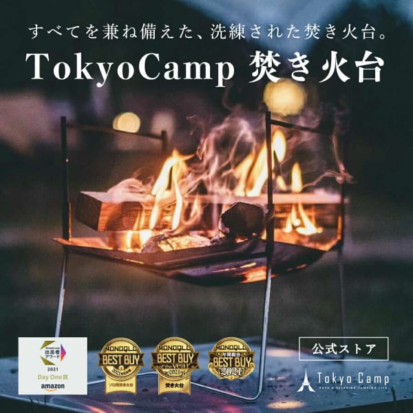 TokyoCamp 焚き火台メイン画像