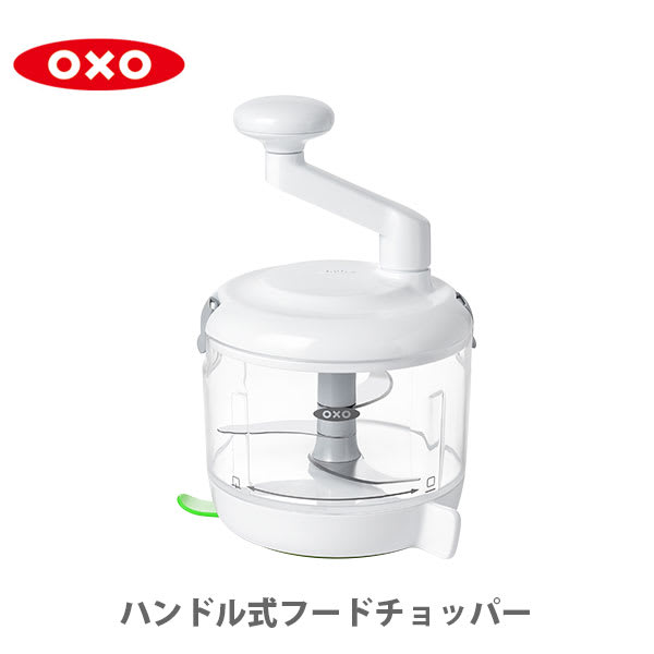 OXO ハンドル式フードチョッパー