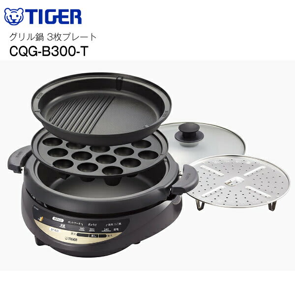タイガー グリル鍋 CQG-B300-T